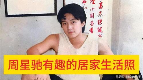 周星驰高清生活照