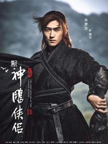 93版神雕侠侣演员表