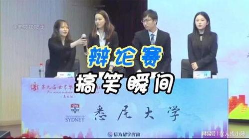 辩论会搞笑